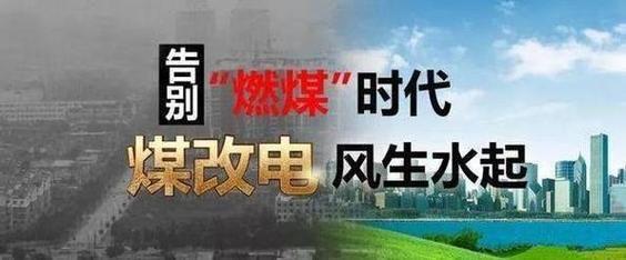 安装谷电相变储热清洁采暖设备每户只需一千多元就能温暖过冬(图4)