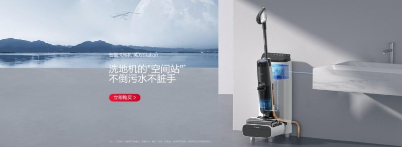 新年焕新大扫除优选洗地机高端头部品牌添可芙万(图4)