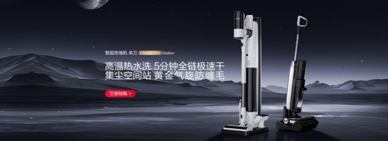 新年焕新大扫除优选洗地机高端头部品牌添可芙万(图5)