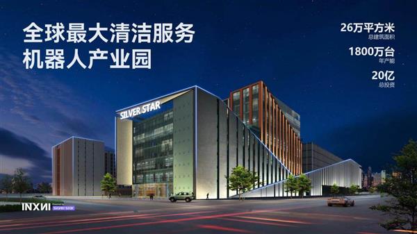 刺激行业加速跑！INXNI以内重塑用户智能清洁生活(图4)