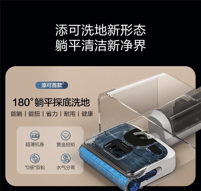添可芙万Stretch洗地机：180°躺平探底清洁(图2)