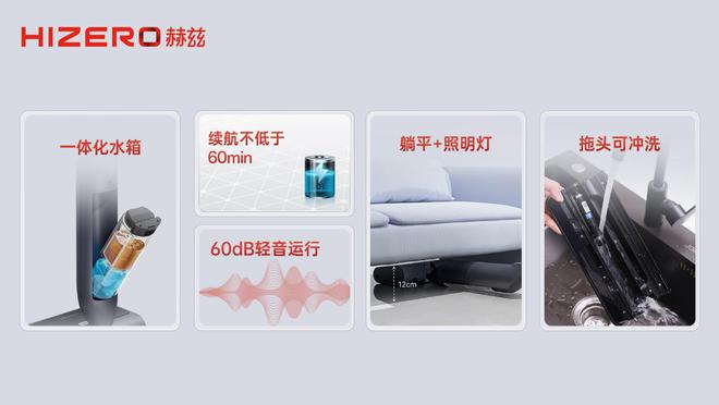 Hizero赫兹扫拖一体机F600全新上市解决传统洗地机痛点(图4)