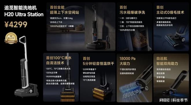 追觅洗地机6大新品发布：突破清洁界限引领洗地机行业革命！(图4)
