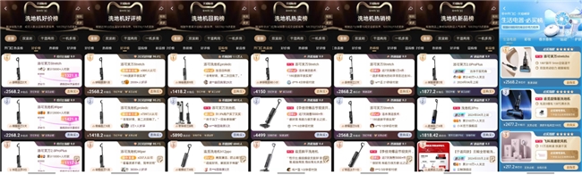 添可洗地机连续四年全国销量领先618开门红提前锁定三大平台
