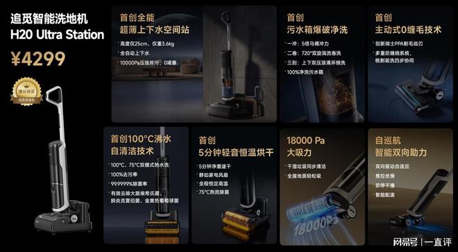 追觅洗地机6大新品全球发布引领清洁行业新变革(图3)