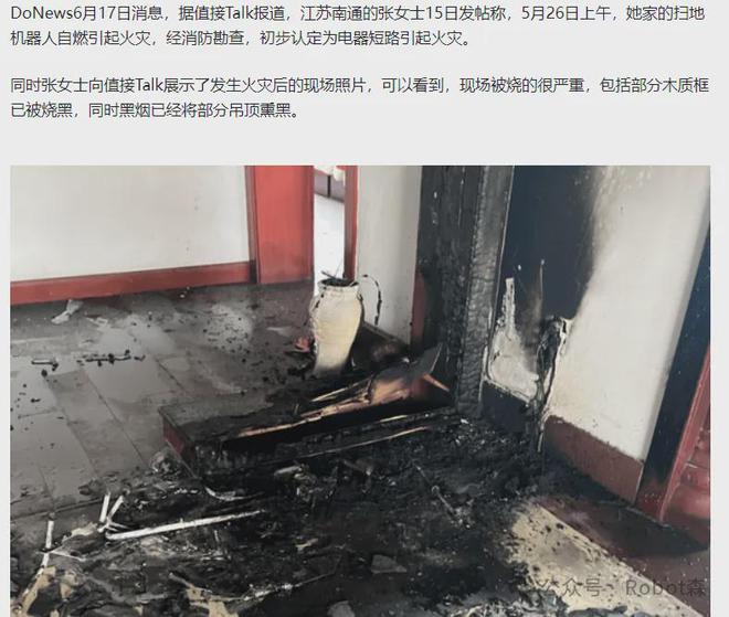 小米扫地机引发火灾？这是啥情况仔细分析后发现有猫腻(图2)