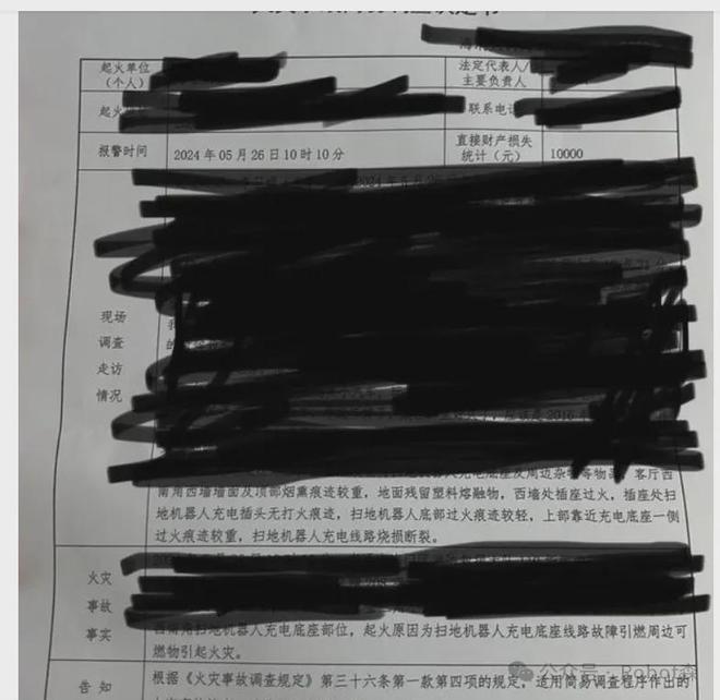小米扫地机引发火灾？这是啥情况仔细分析后发现有猫腻(图3)