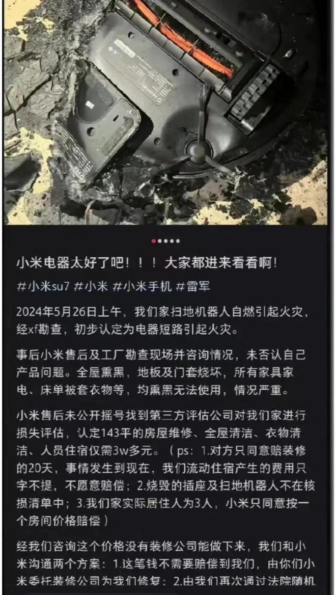 小米扫地机自燃中产陷阱终于露馅了