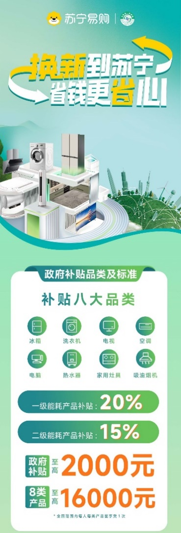 占比超6成！苏宁易购以旧换新激发厨电消费活力