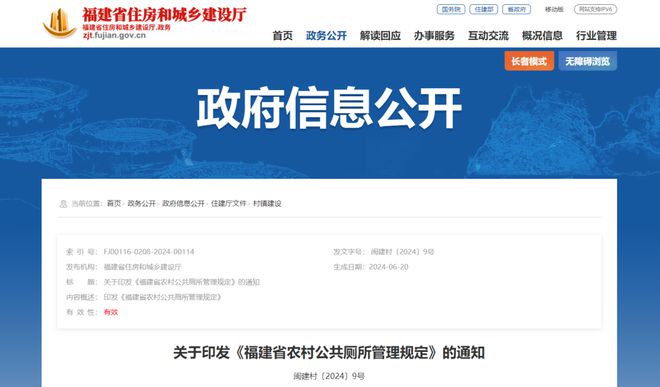 明确农村公厕卫生清洁标准！福建省印发管理规定全文请戳→
