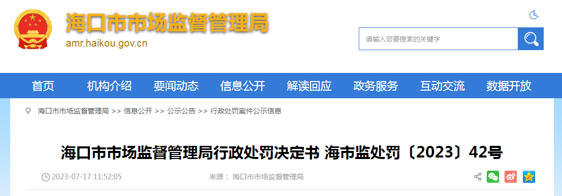 海南佳宁娜食品有限公司被罚款11328247元