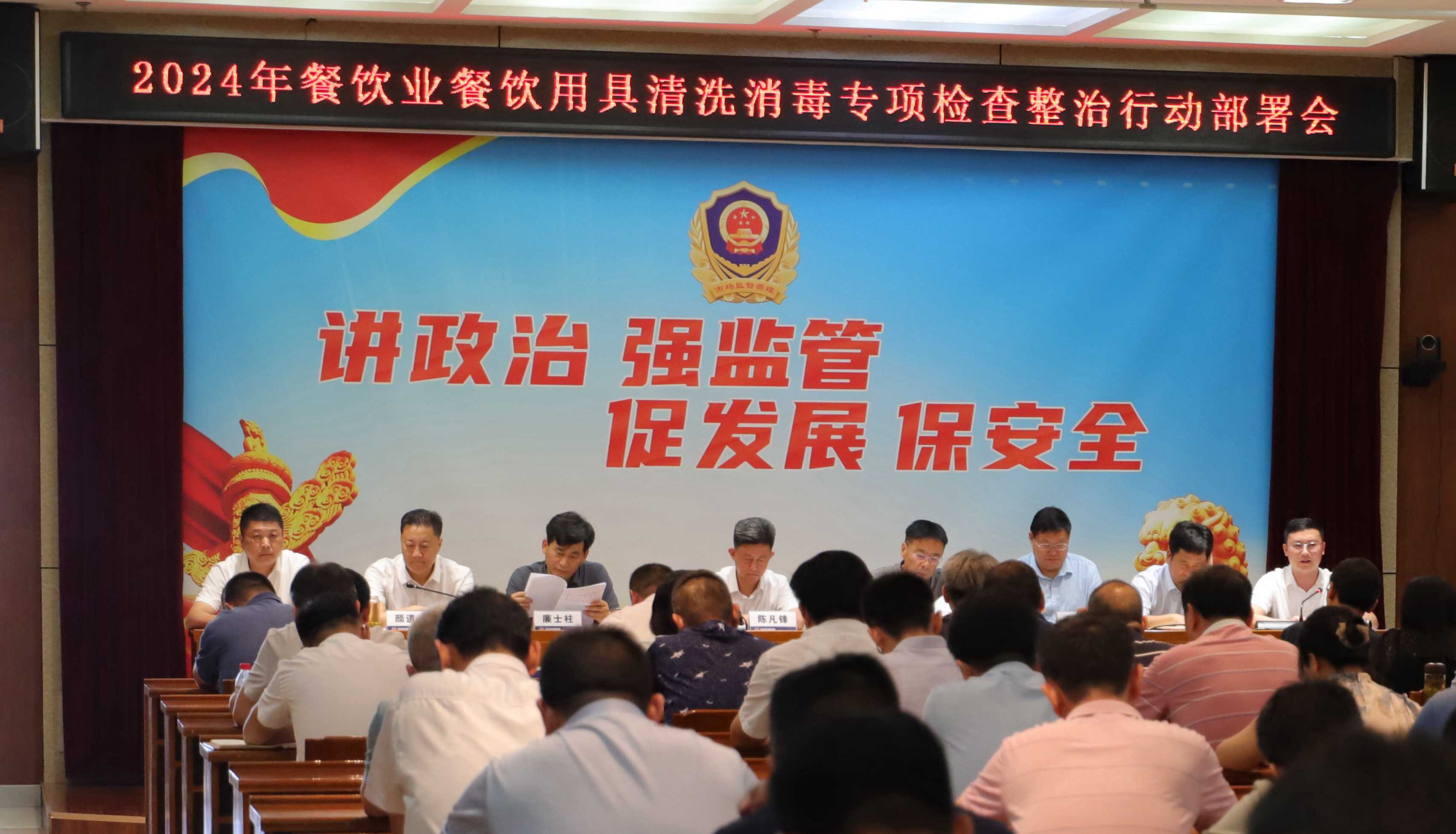 市市场监管局召开2024年餐饮业餐饮用具清洗消毒专项检查整治行动部署会议