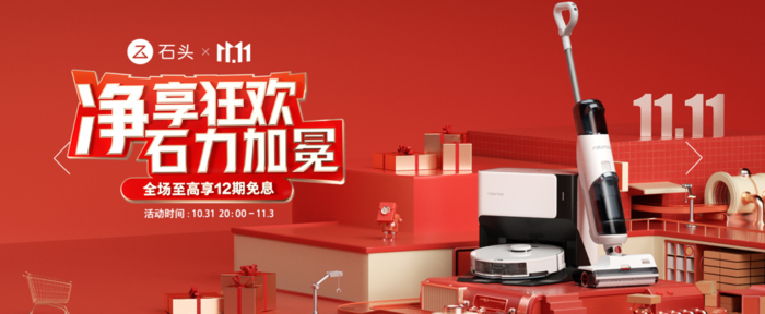满足家庭高端清洁需求四款开启双十一促销的石头智能扫拖设备推荐