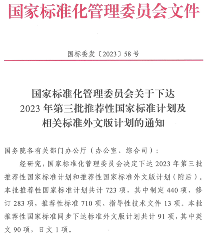 《食品加工机械食材净化清洗设备》国家标准获批立项