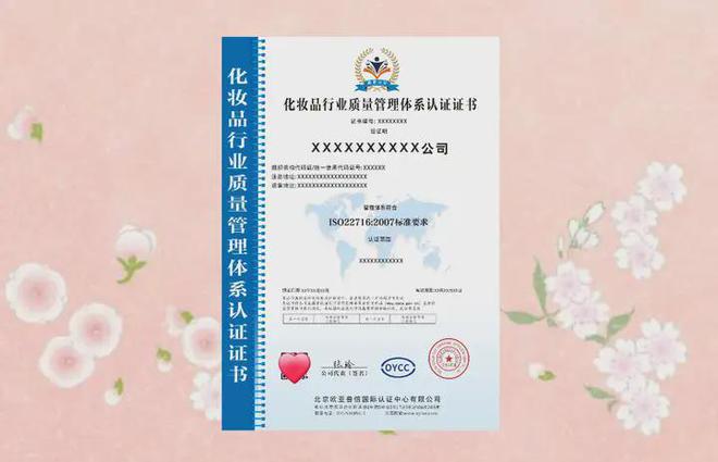 ISO22716化妆品良好生产规范认证（GMP）