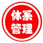 实验室管理规定A0-体系文件范本供参考！(图2)