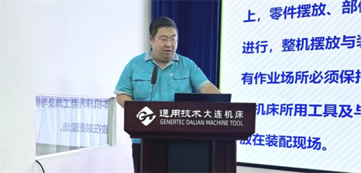 通用技术集团大连机床：开展“清洁度技术培训”助力产品质量提升