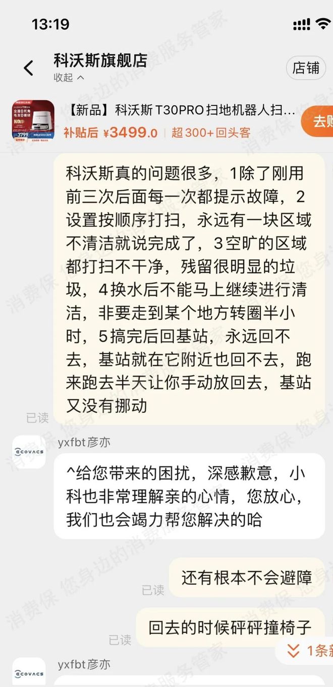 曝扫地机器人成“偷窥工具”！产品质量投诉第一科沃斯不止安全漏洞(图5)