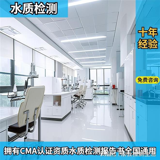 鞍山水质检测第三方检测机构公司大全中心地址一览表