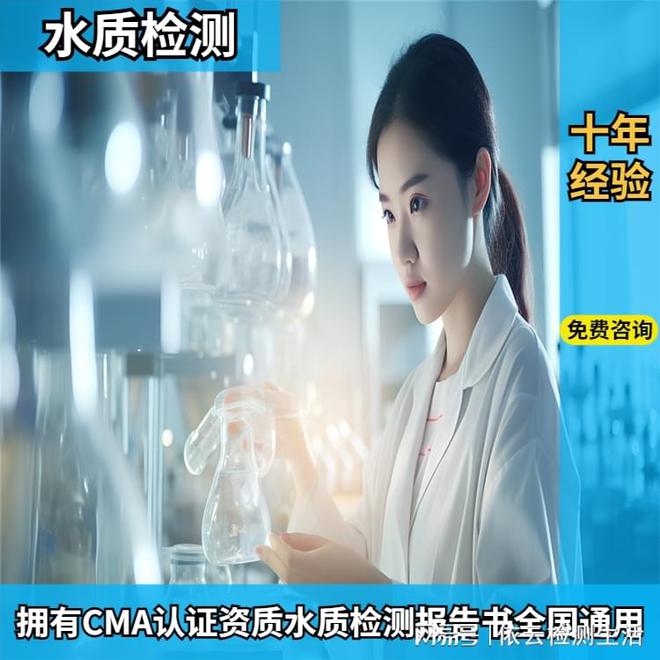 鞍山水质检测第三方检测机构公司大全中心地址一览表(图2)