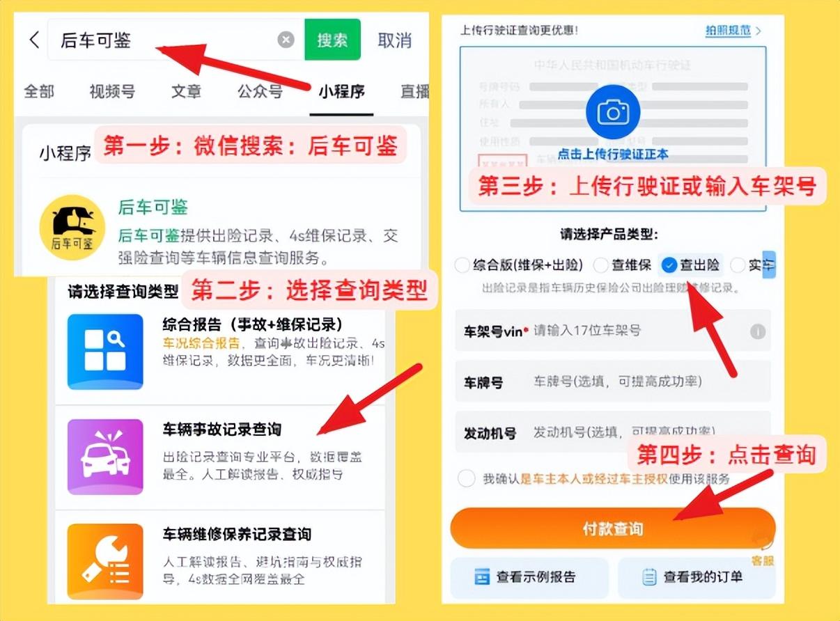 二手汽车的事故记录怎么查询？谁知道：查车辆出险记录多少钱？(图2)