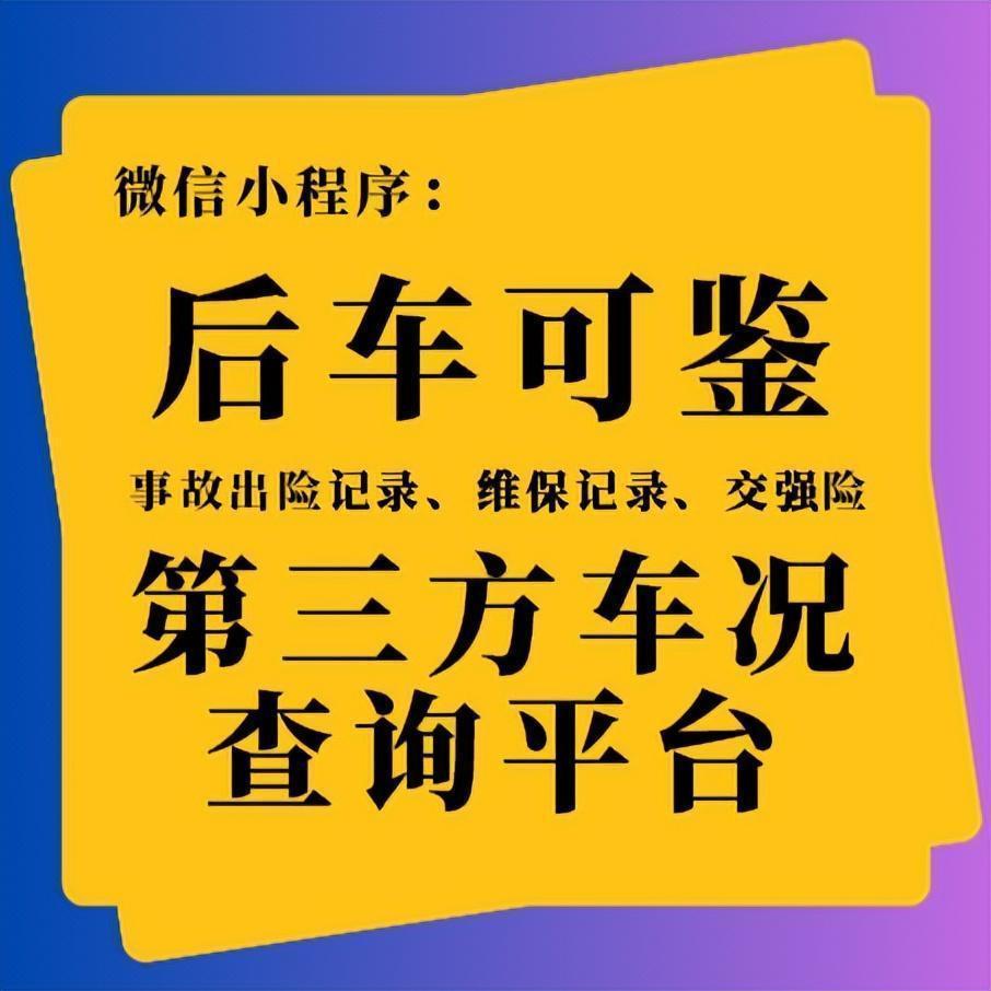 二手汽车的事故记录怎么查询？谁知道：查车辆出险记录多少钱？(图3)