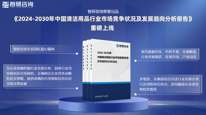 2024版清洁用品行业发展现状及市场全景评估报告（智研咨询发布）