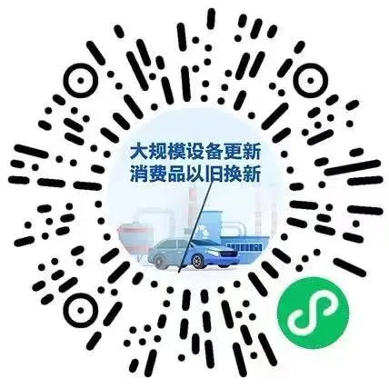 国务院多部门加力支持！补贴翻倍、范围扩大