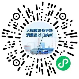 换设备换车换家电……12个领域更新换新细则全面出台!