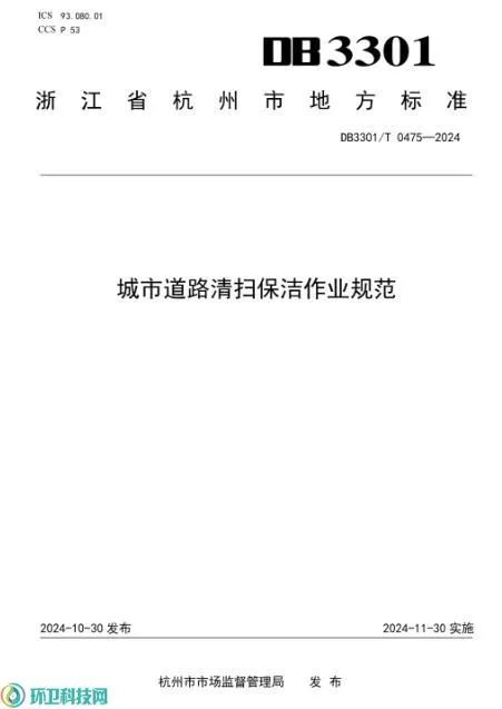 城市道路保洁再升级！杭州发布最新地方标准
