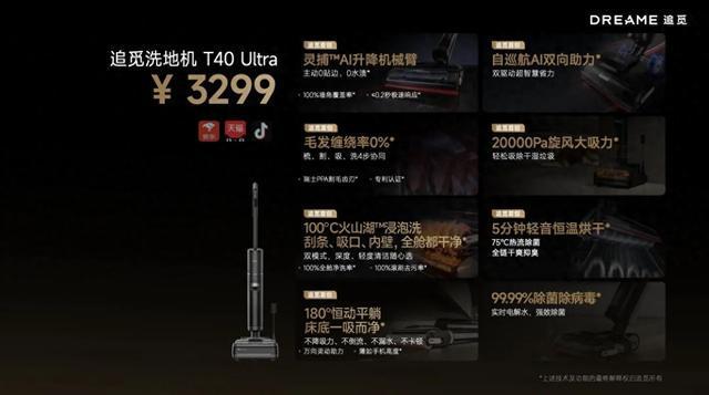 首创灵捕AI机械臂追觅洗地机T40Ultra发布(图1)