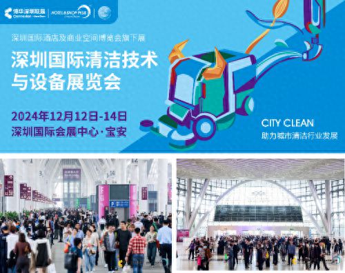 2024深圳国际清洁技术与设备展览会：聚焦创新引领行业新风潮