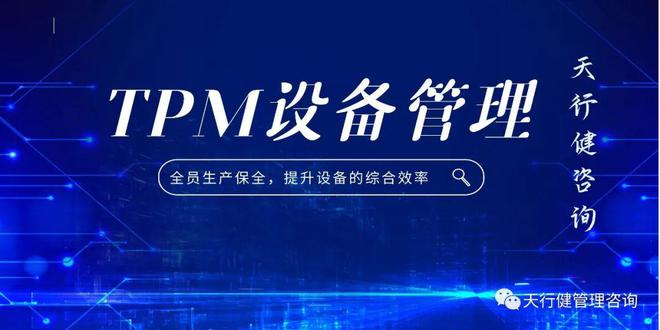 TPM管理八大支柱之环境安全
