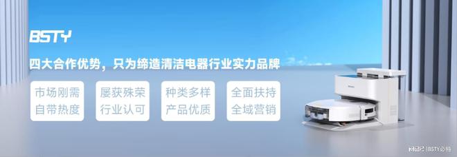 家居清洁新时代：BSTY必特清洁电器备受瞩目(图3)