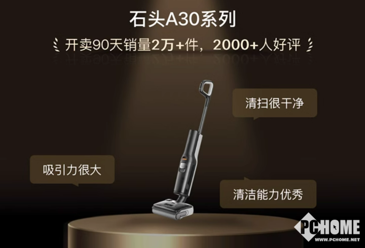 石头A30系列登天猫2024年度畅销榜开卖90天销量2w(图2)