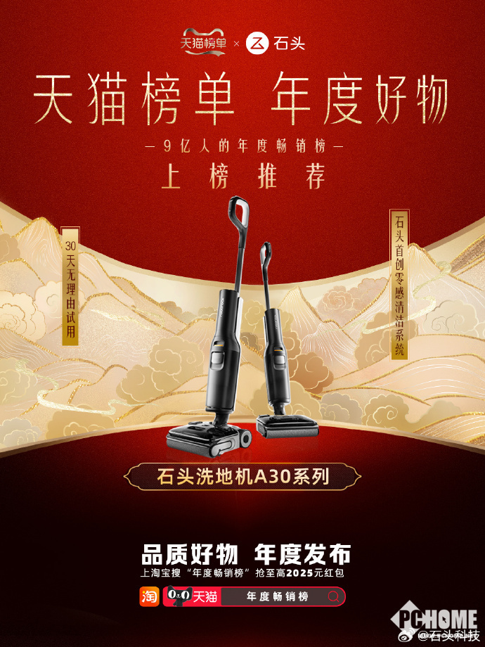 石头A30系列登天猫2024年度畅销榜开卖90天销量2w