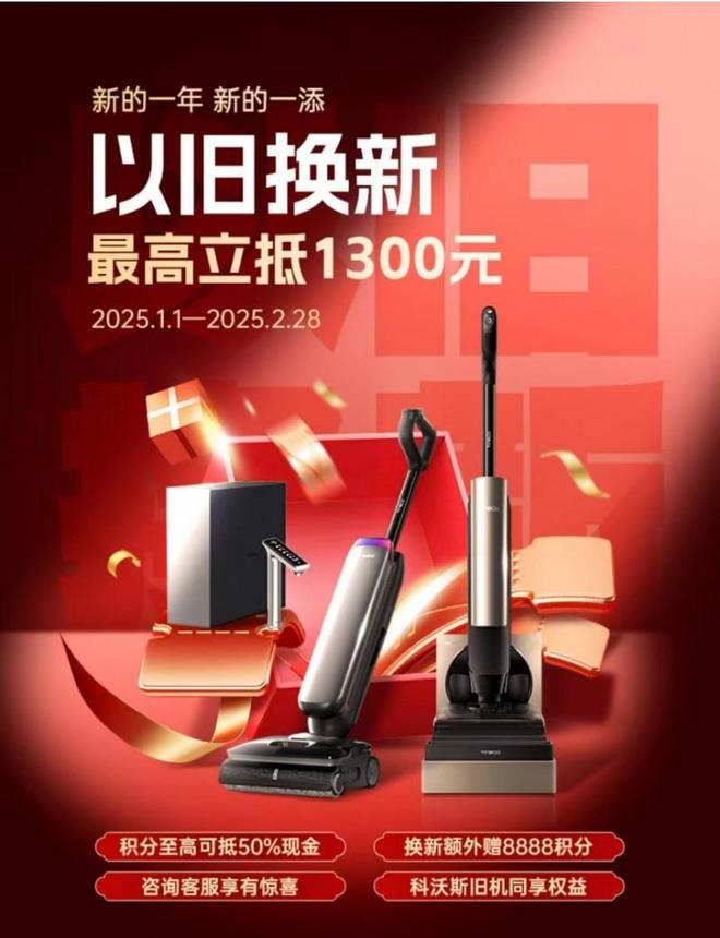 新的一年新的一“添”添可芙万艺术家系列洗地机打造洁净新居(图4)