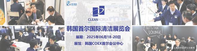 韩国清洁展2025韩国首尔国际清洁展览会CLEANKOREA