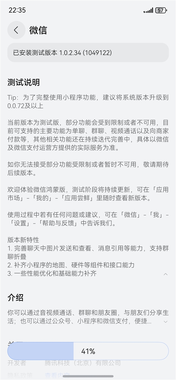 微信原生鸿蒙版发布10235版本更新：完善聊天图片发送查看、群聊折叠(图2)