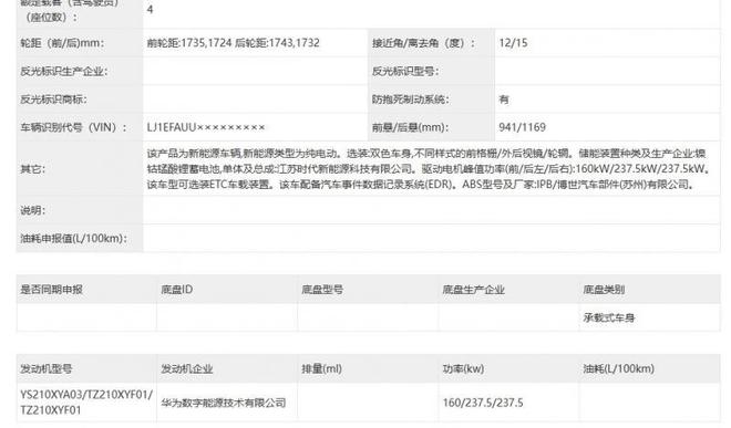 尊界S800登工信部产品公告：含纯电增程双动力、顶配搭载三电机(图3)
