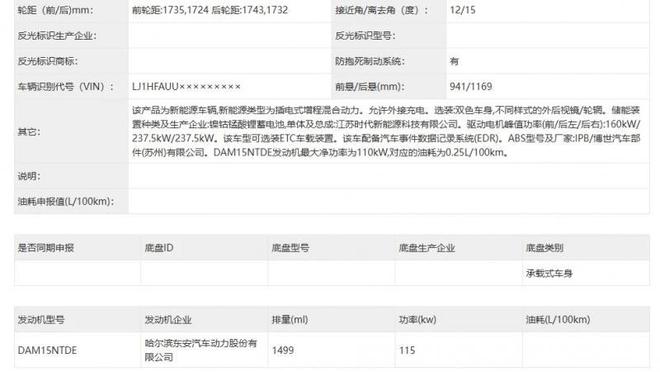 尊界S800登工信部产品公告：含纯电增程双动力、顶配搭载三电机(图4)