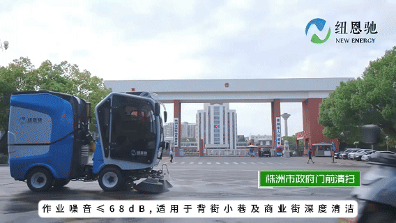 尖端科技定义背街小巷清洁标准——纽恩驰首款铰接式电动清扫机(图2)