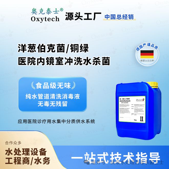 医院纯化水管道清洗消毒？内镜室冲洗水洋葱伯克霍尔德菌污染方案(图3)