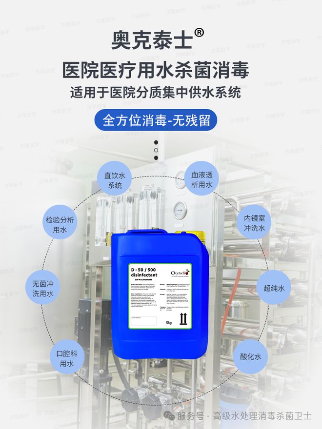医院纯化水管道清洗消毒？内镜室冲洗水洋葱伯克霍尔德菌污染方案(图4)