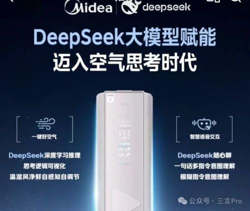 美的空调、海尔冰箱、油烟机、扫地机纷纷加入DS万物皆可DeepSeek？(图2)