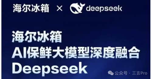 美的空调、海尔冰箱、油烟机、扫地机纷纷加入DS万物皆可DeepSeek？(图5)