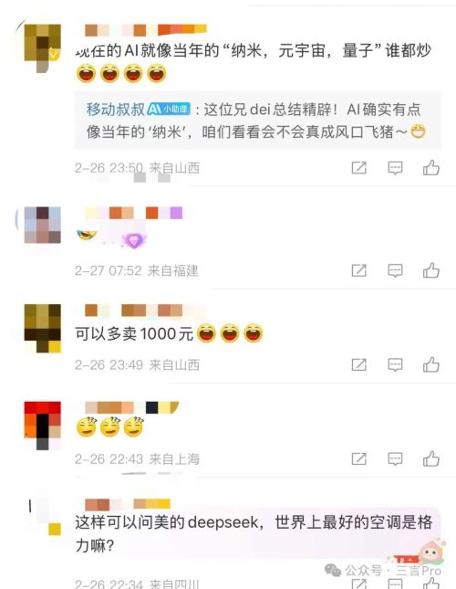 美的空调、海尔冰箱、油烟机、扫地机纷纷加入DS万物皆可DeepSeek？