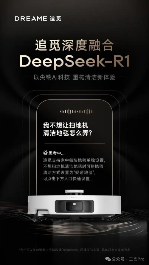 美的空调、海尔冰箱、油烟机、扫地机纷纷加入DS万物皆可DeepSeek？(图6)