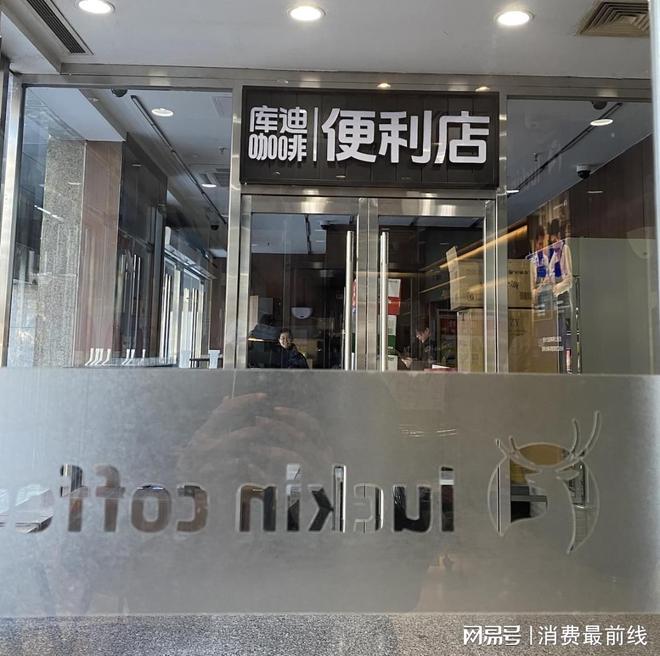 从便捷店到便利店库迪过于“心急”了