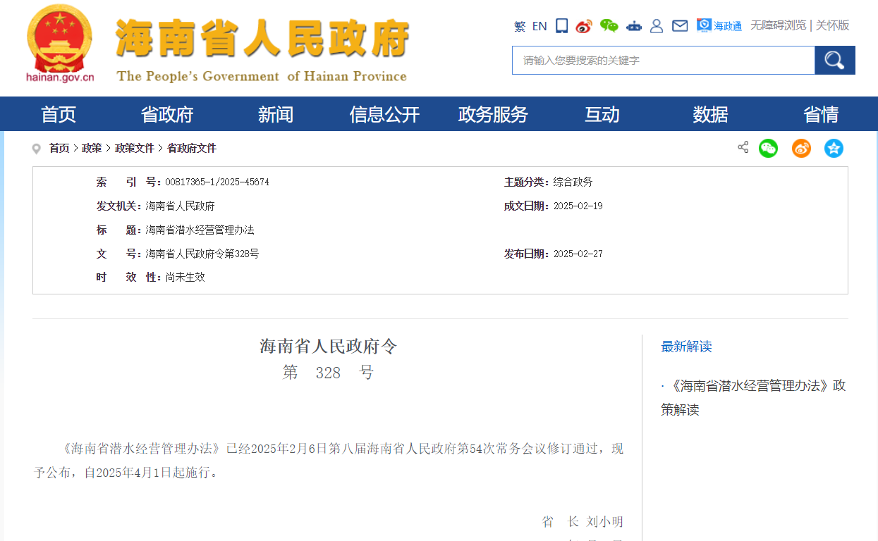海南修订潜水经营管理办法“零容忍”护航潜水旅游健康发展
